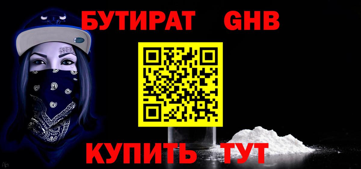 БУТИРАТ BDO 33%  Вход с VPN  Боровичи 
