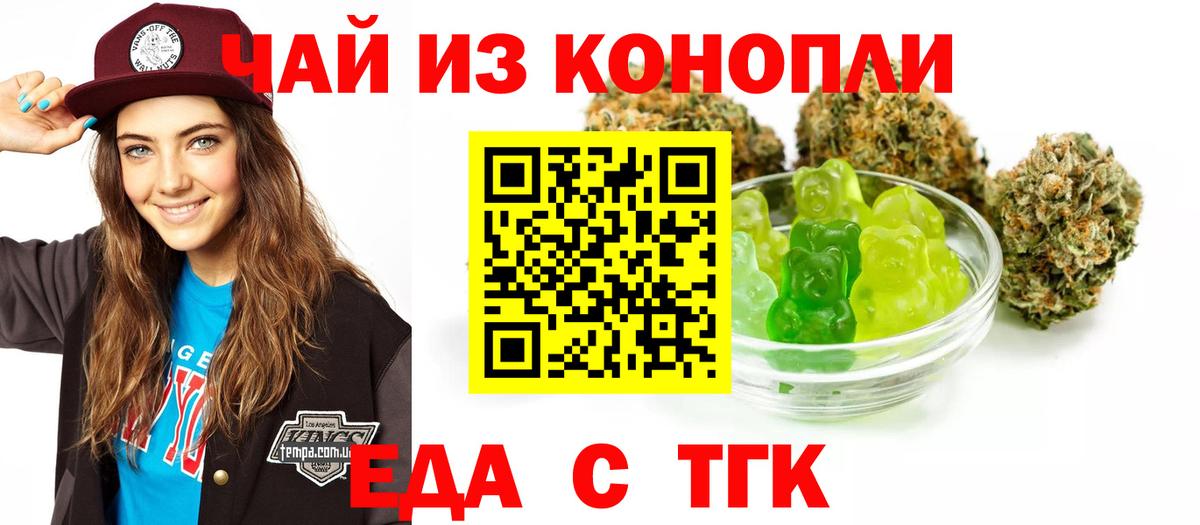 Еда ТГК конопля  Вход с VPN  Боровичи 