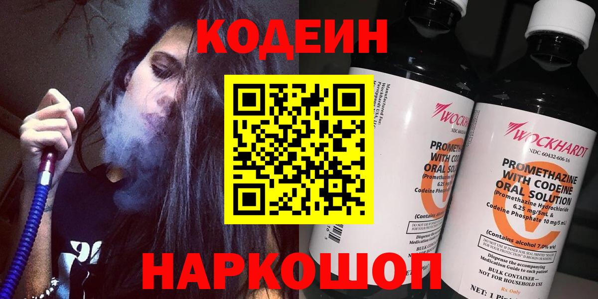 Кодеиновый сироп Lean Purple Drank Боровичи