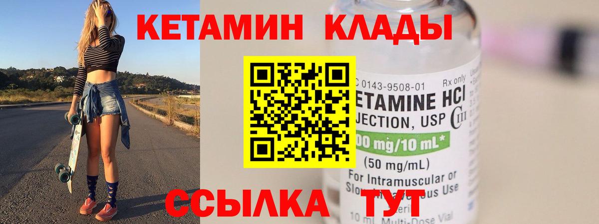 Боровичи  КЕТАМИН VHQ  Вход с VPN 