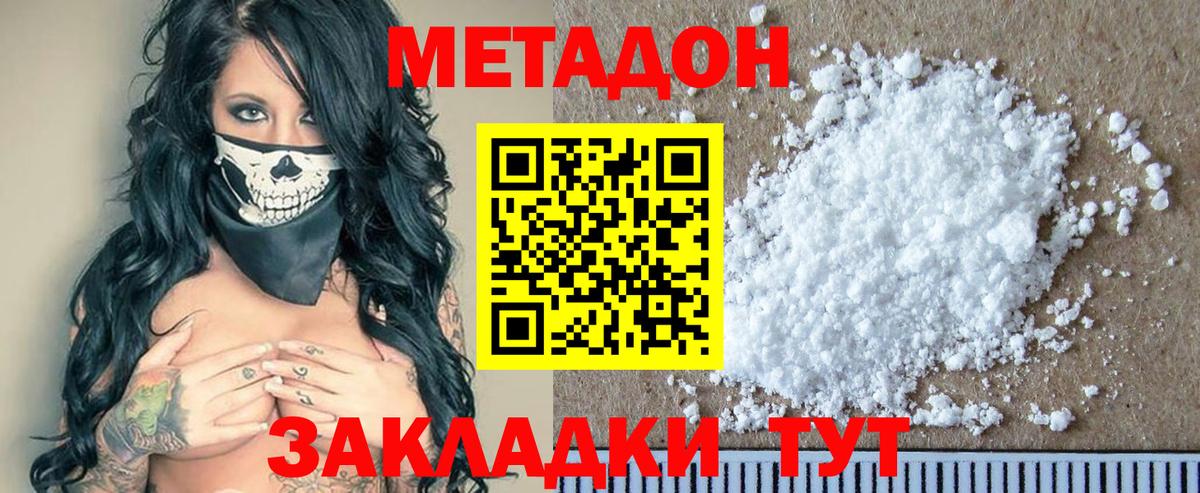 МЕТАДОН белоснежный  Метадон мёд  Вход с VPN  Боровичи 